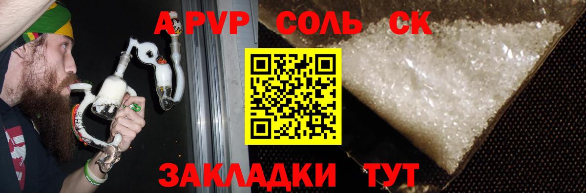APVP Соль  Вход с VPN  Alfa_PVP  Видное 