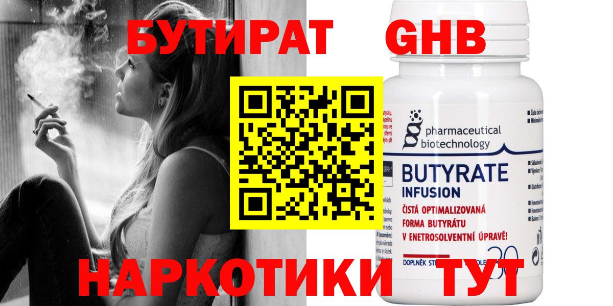 Бутират 1.4BDO Видное