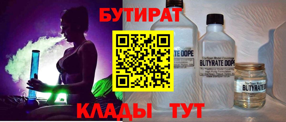 Бутират вода  Вход с VPN  БУТИРАТ  Видное 