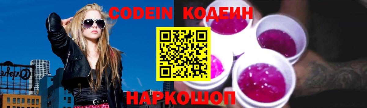 Кодеиновый сироп Lean Purple Drank  Вход с VPN  Кодеиновый сироп Lean напиток Lean (лин)  Видное 