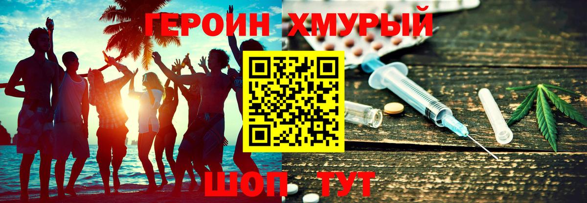 Героин  Героин герыч  Вход с VPN  Видное 