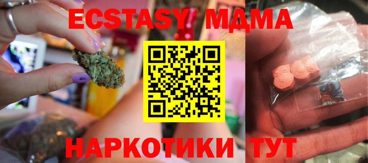 MDMA молли  Вход с VPN  MDMA кристаллы  Видное 