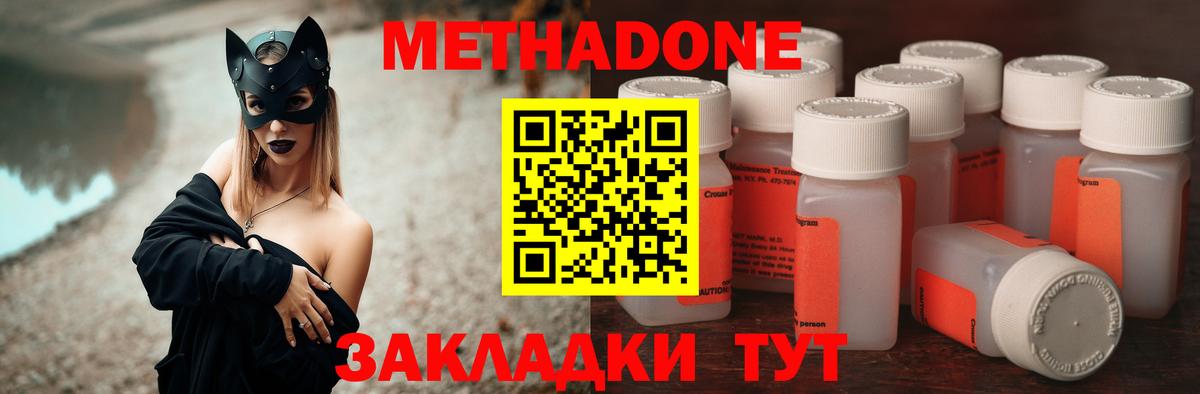 МЕТАДОН methadone  Вход с VPN  Видное  МЕТАДОН methadone 
